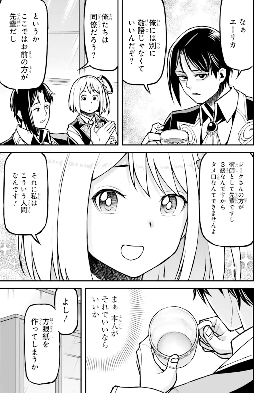 Sasen Renkinjutsushi no Henkyou Kurashi Chapter 6.3 8ページ