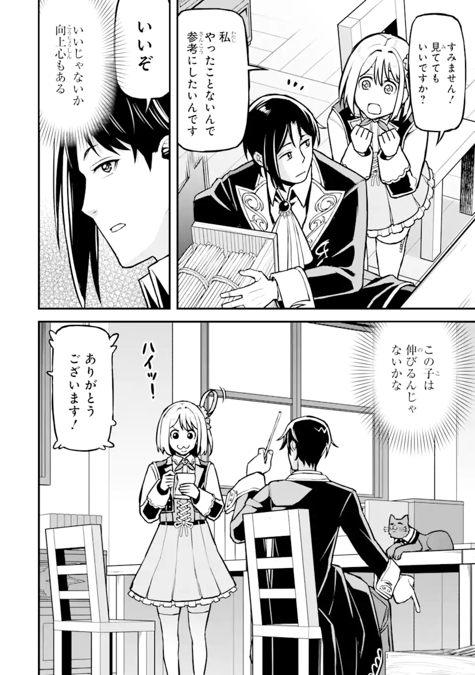 Sasen Renkinjutsushi no Henkyou Kurashi Chapter 6.3 9ページ