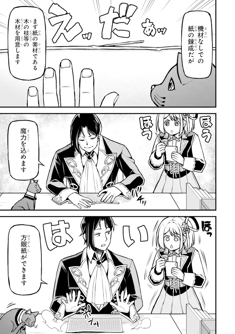Sasen Renkinjutsushi no Henkyou Kurashi Chapter 6.3 10ページ