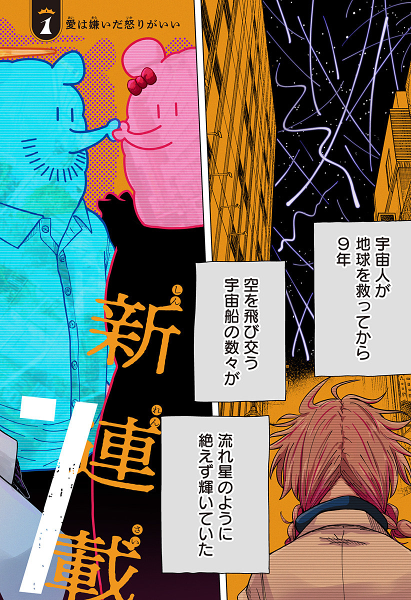 Drama Queen Chapter 1 2ページ