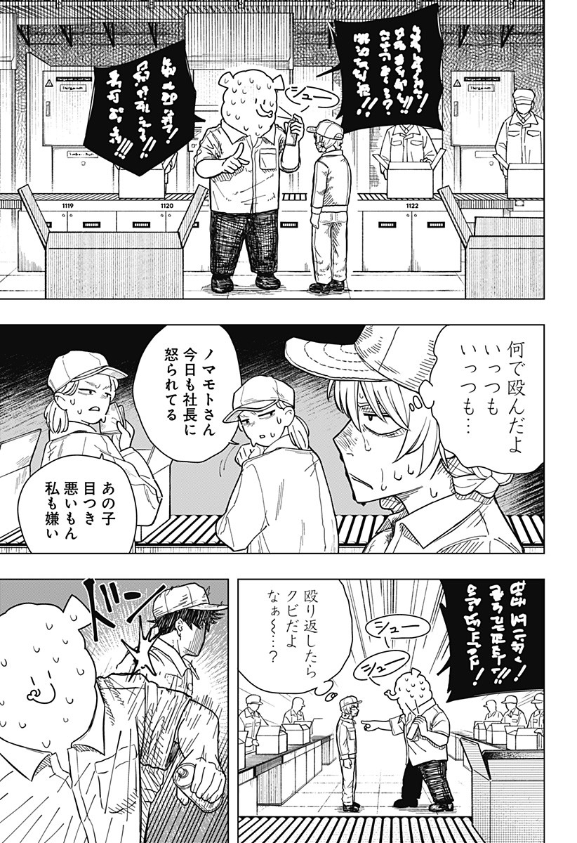 Drama Queen Chapter 1 13ページ