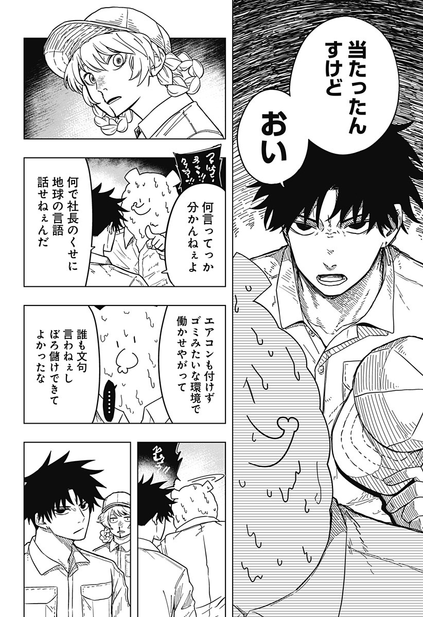 Drama Queen Chapter 1 14ページ
