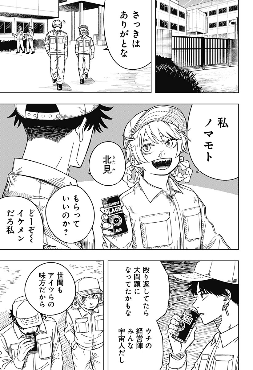 Drama Queen Chapter 1 15ページ