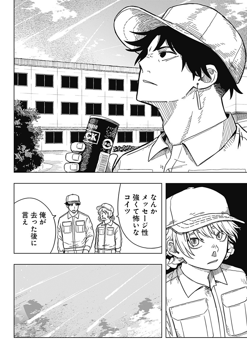 Drama Queen Chapter 1 16ページ