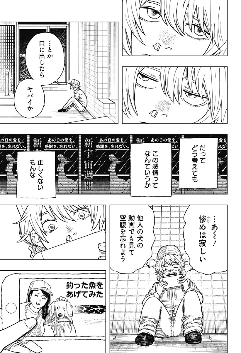 Drama Queen Chapter 1 19ページ