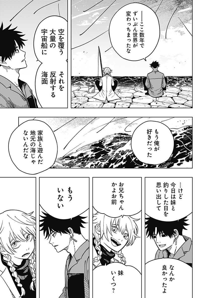 Drama Queen Chapter 1 23ページ