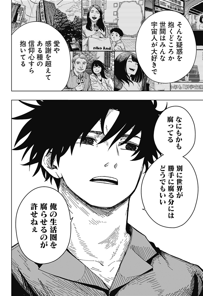 Drama Queen Chapter 1 28ページ