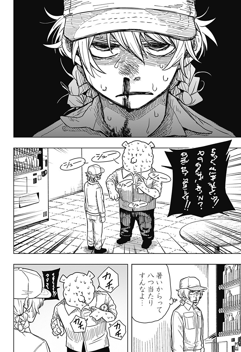 Drama Queen Chapter 1 38ページ