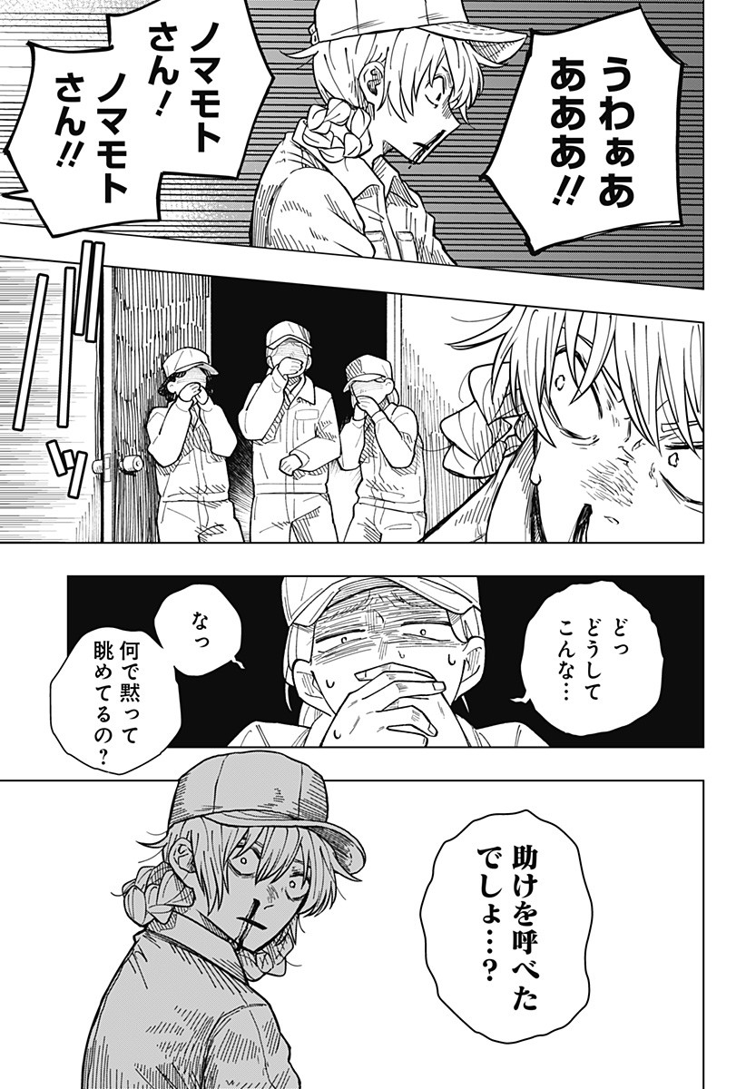 Drama Queen Chapter 1 43ページ