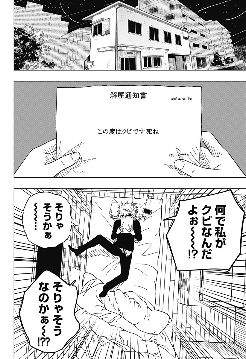 Drama Queen Chapter 1 44ページ