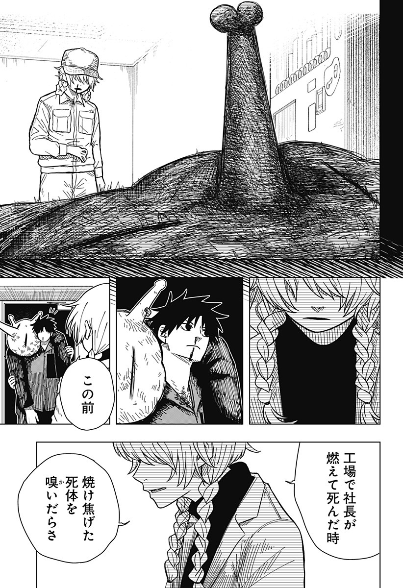 Drama Queen Chapter 1 55ページ