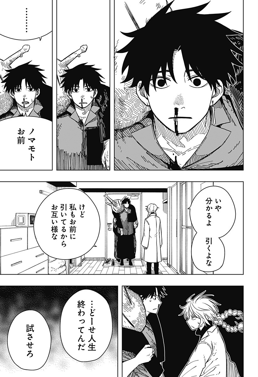 Drama Queen Chapter 1 57ページ