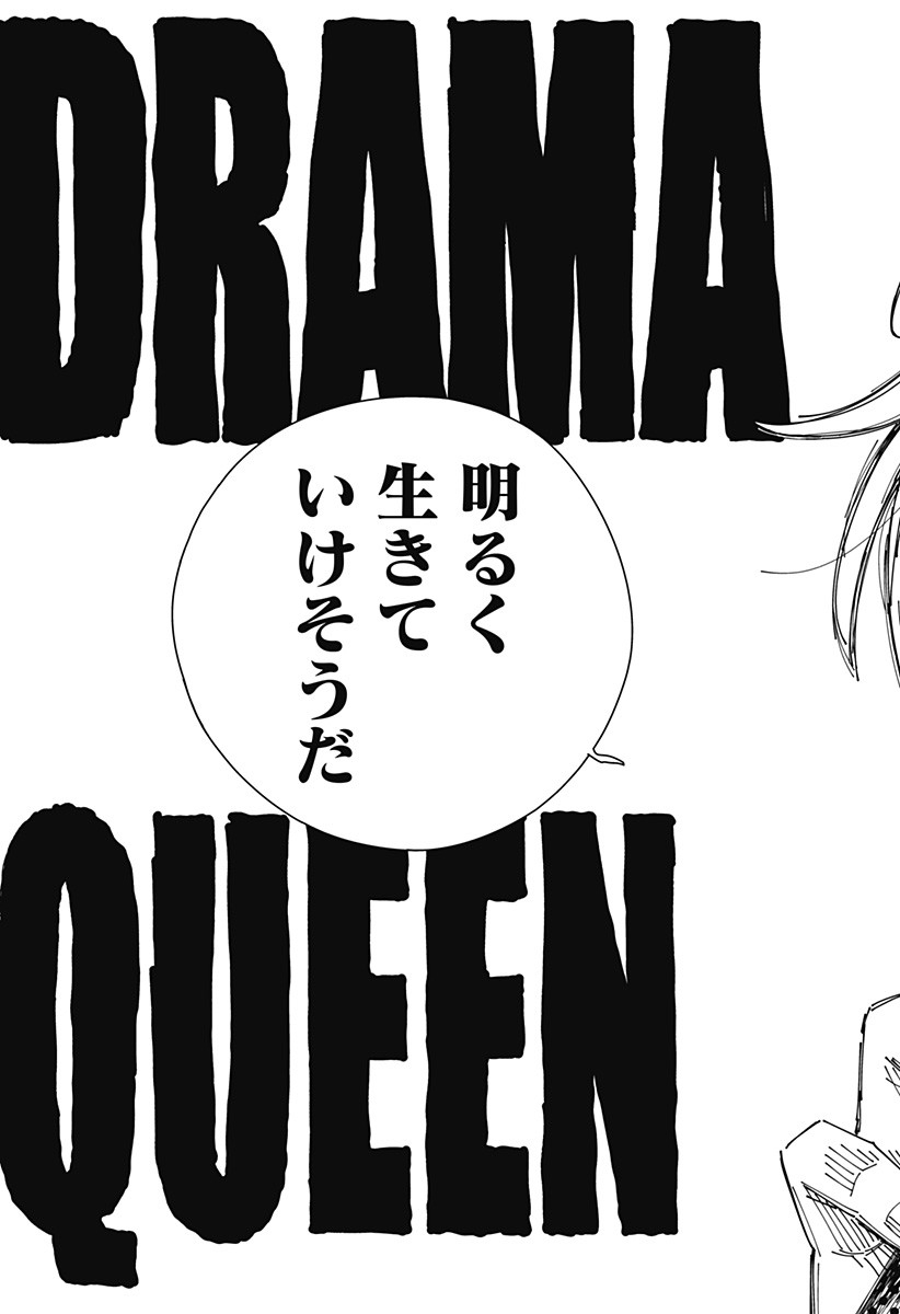 Drama Queen Chapter 1 63ページ