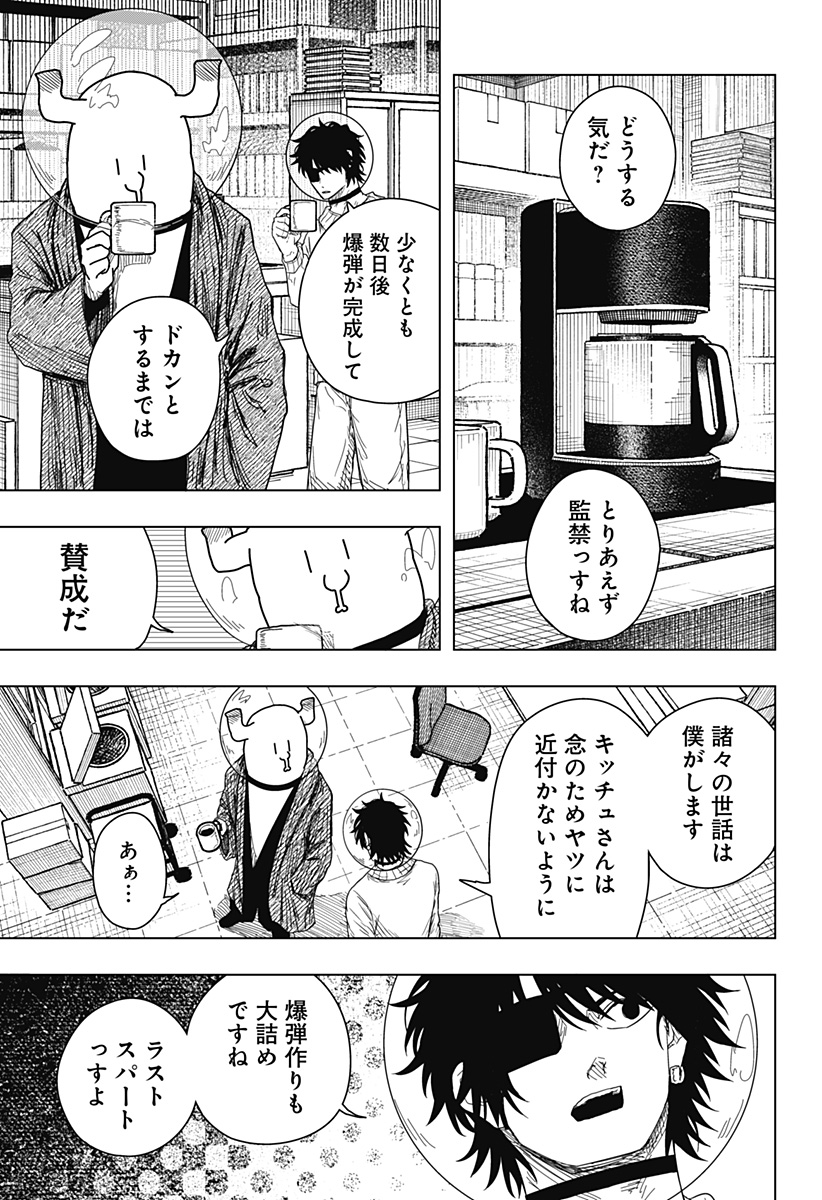 Drama Queen Chapter 53 11ページ