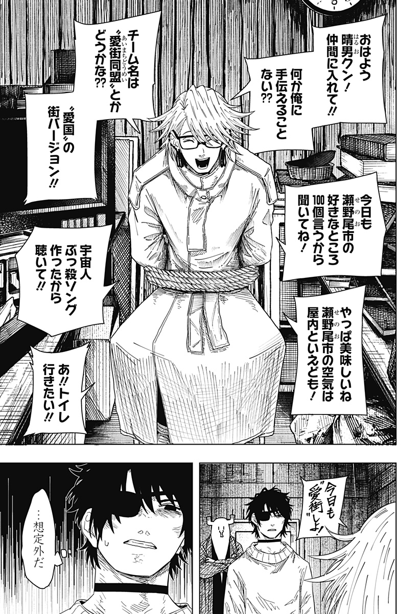 Drama Queen Chapter 53 13ページ