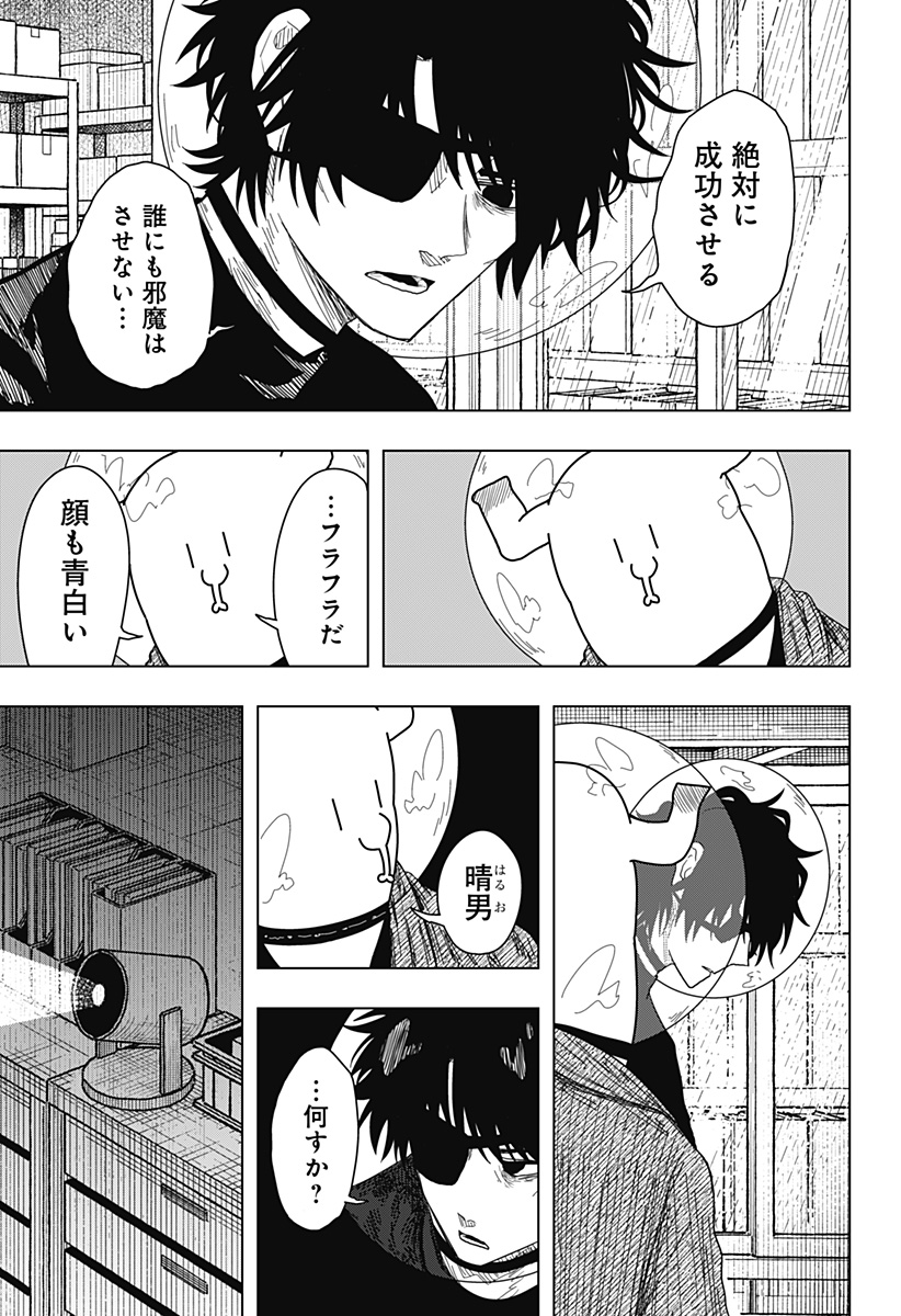 Drama Queen Chapter 53 17ページ