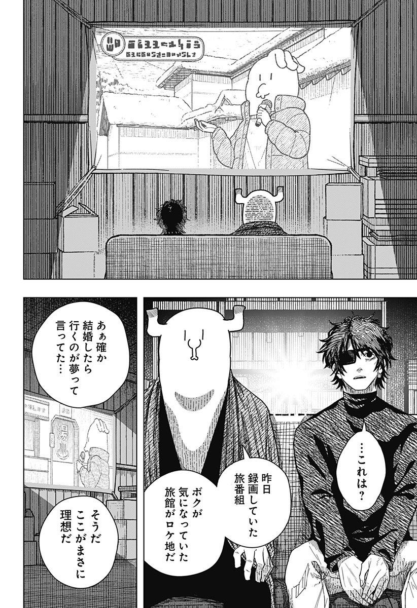 Drama Queen Chapter 53 18ページ