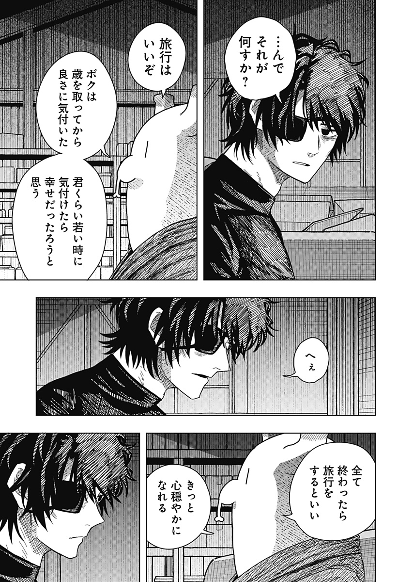 Drama Queen Chapter 53 19ページ