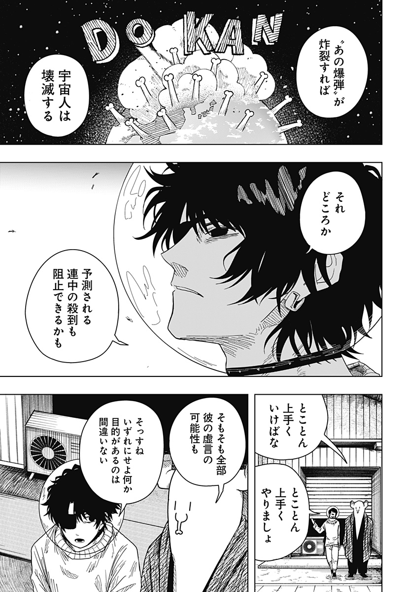Drama Queen Chapter 53 3ページ