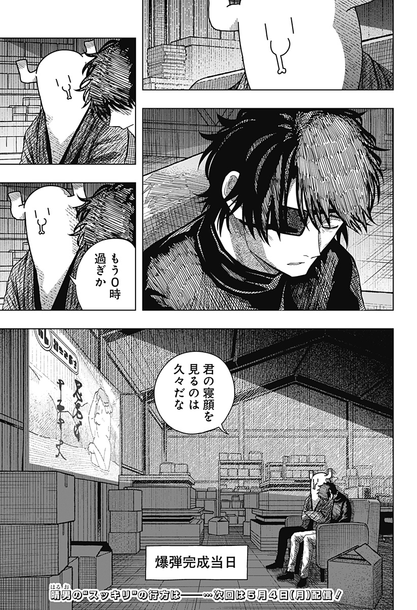 Drama Queen Chapter 53 21ページ
