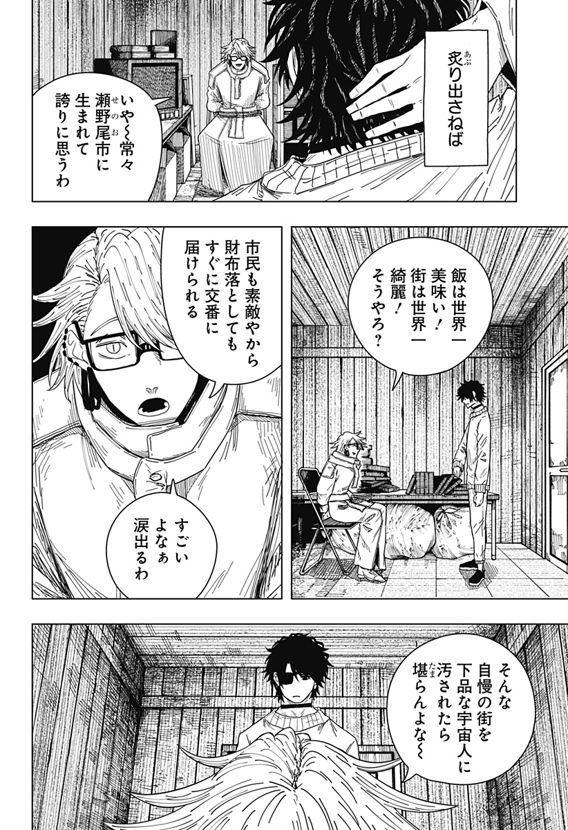 Drama Queen Chapter 53 4ページ