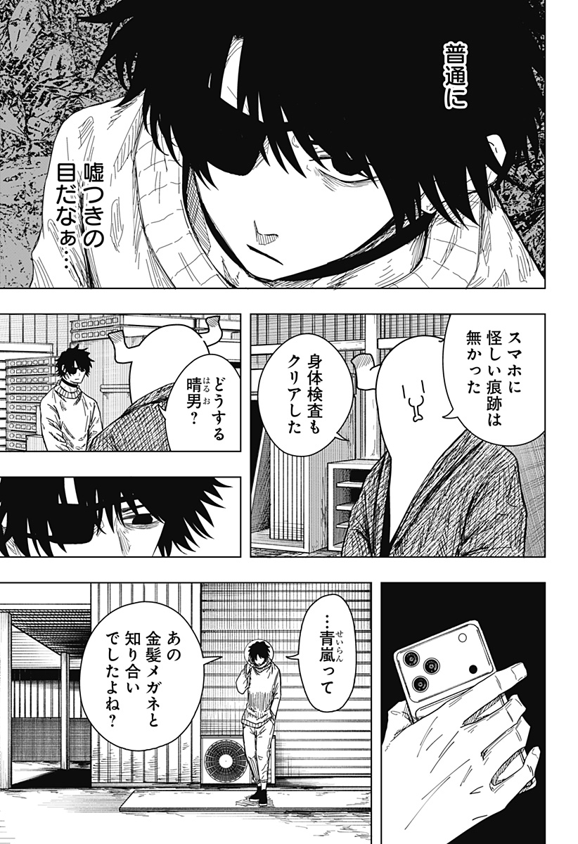 Drama Queen Chapter 53 7ページ