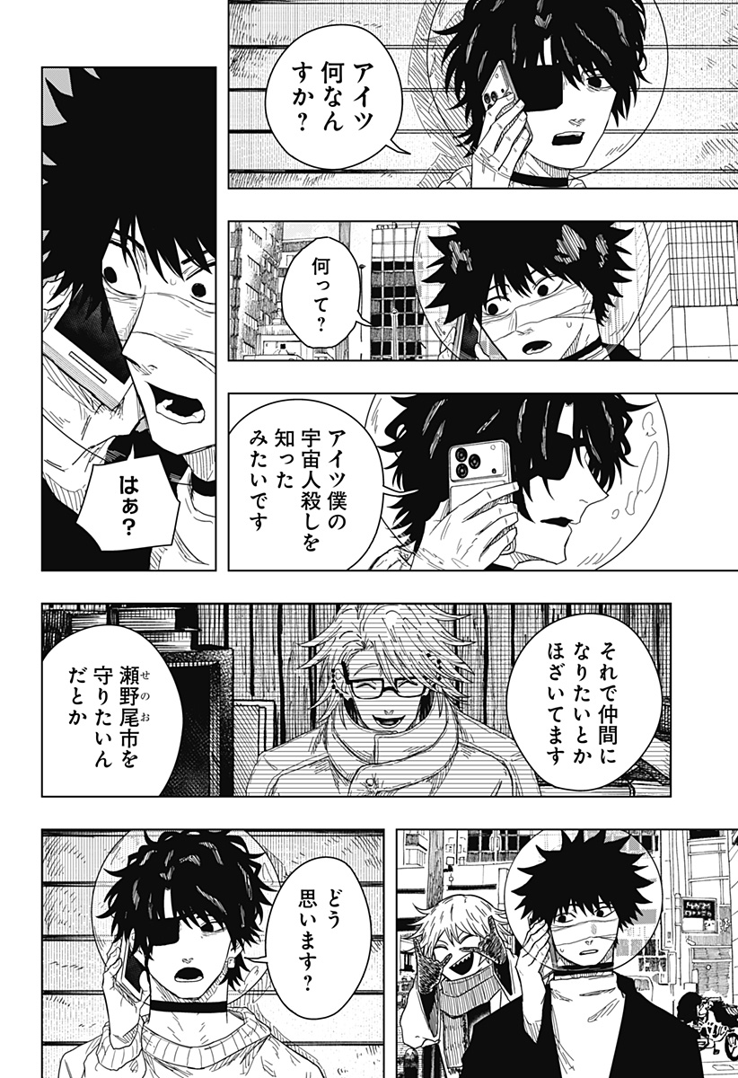 Drama Queen Chapter 53 8ページ