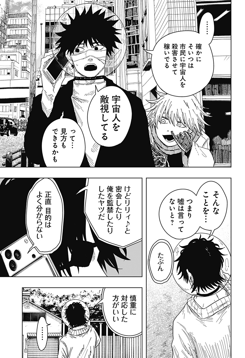Drama Queen Chapter 53 9ページ