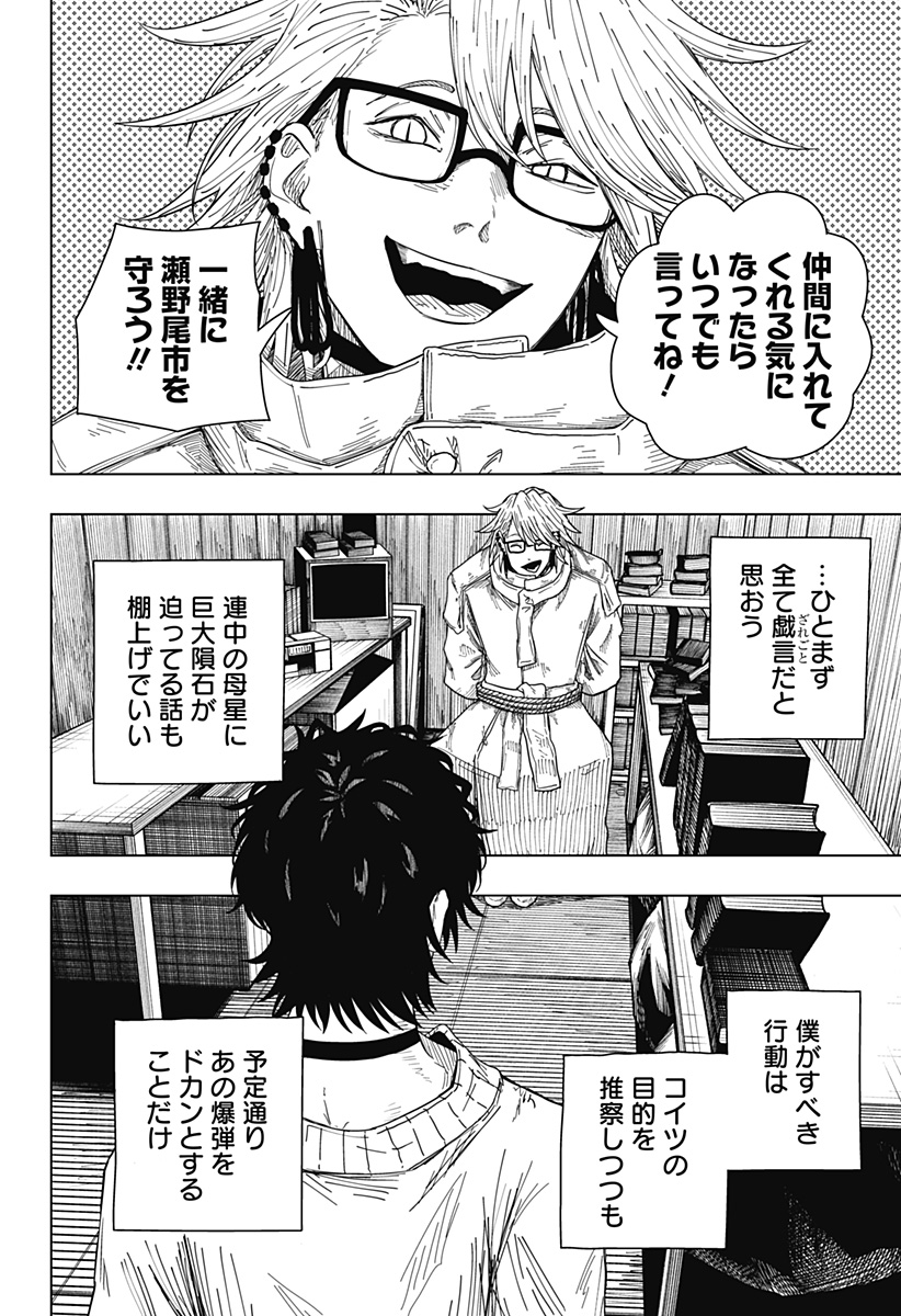 Drama Queen Chapter 53 10ページ