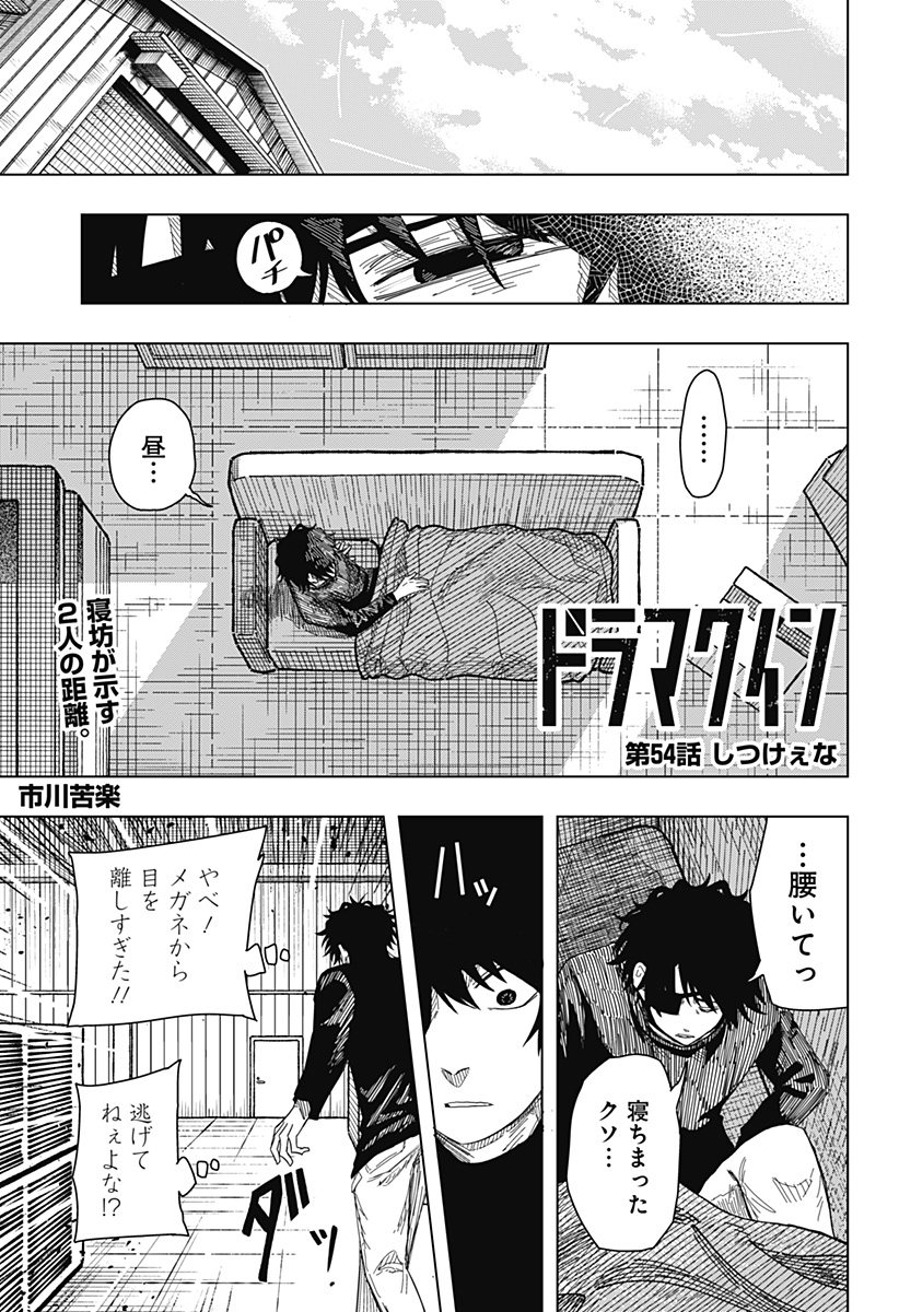 Drama Queen Chapter 54 1ページ