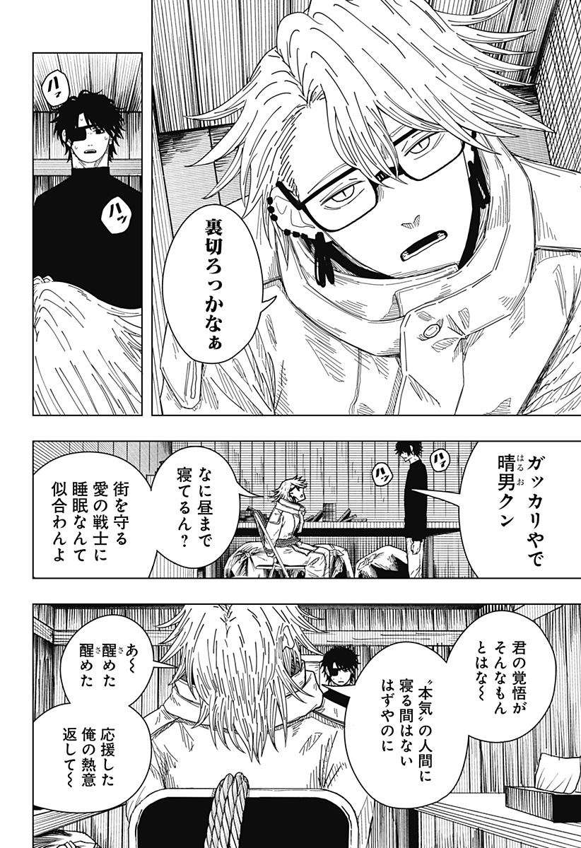Drama Queen Chapter 54 2ページ