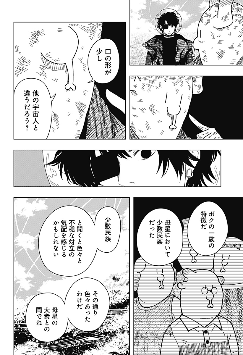 Drama Queen Chapter 54 12ページ