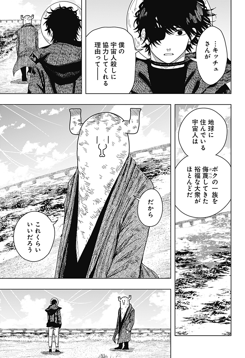 Drama Queen Chapter 54 13ページ