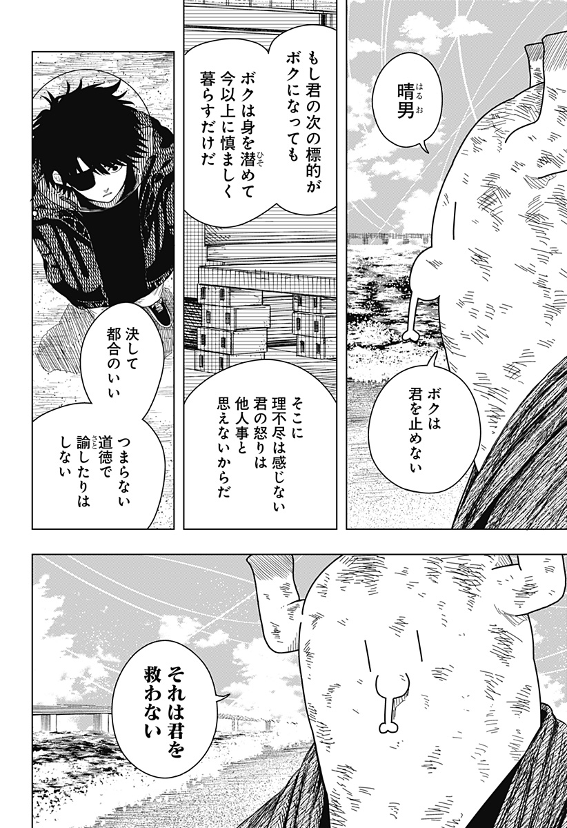 Drama Queen Chapter 54 14ページ