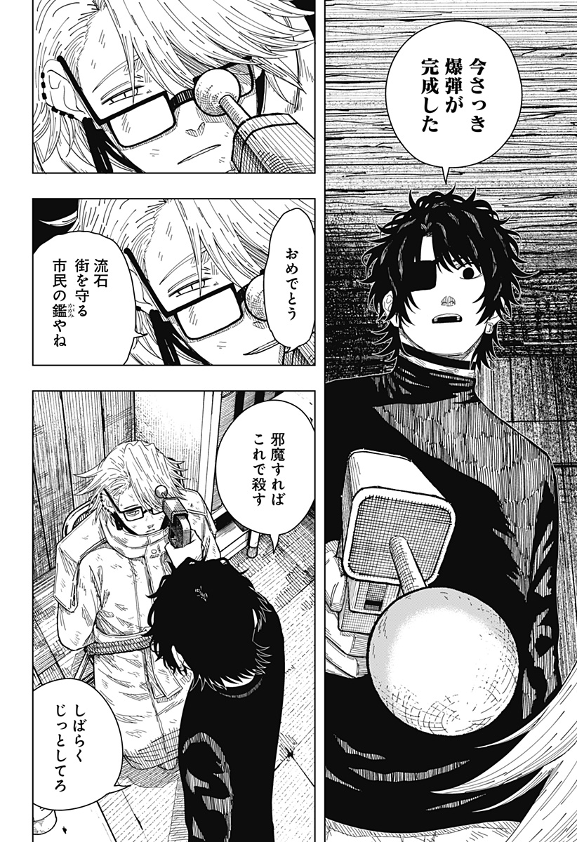 Drama Queen Chapter 54 16ページ