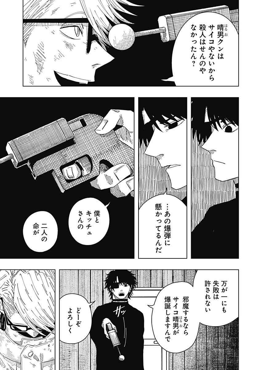 Drama Queen Chapter 54 17ページ