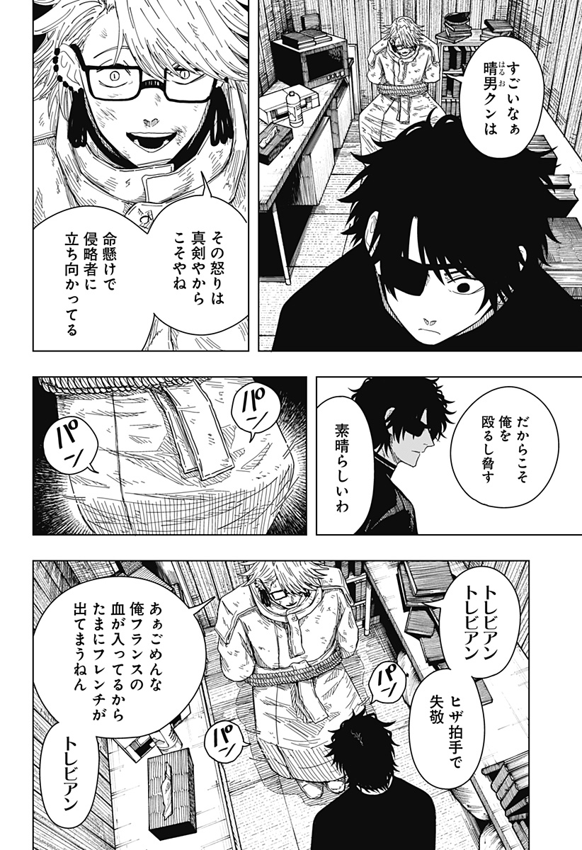 Drama Queen Chapter 54 18ページ