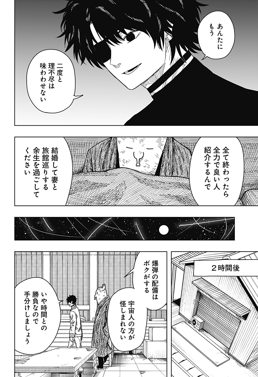 Drama Queen Chapter 54 20ページ