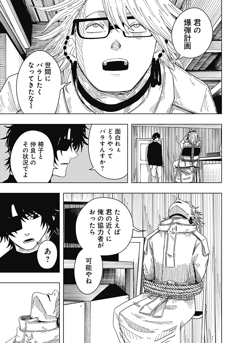 Drama Queen Chapter 54 3ページ