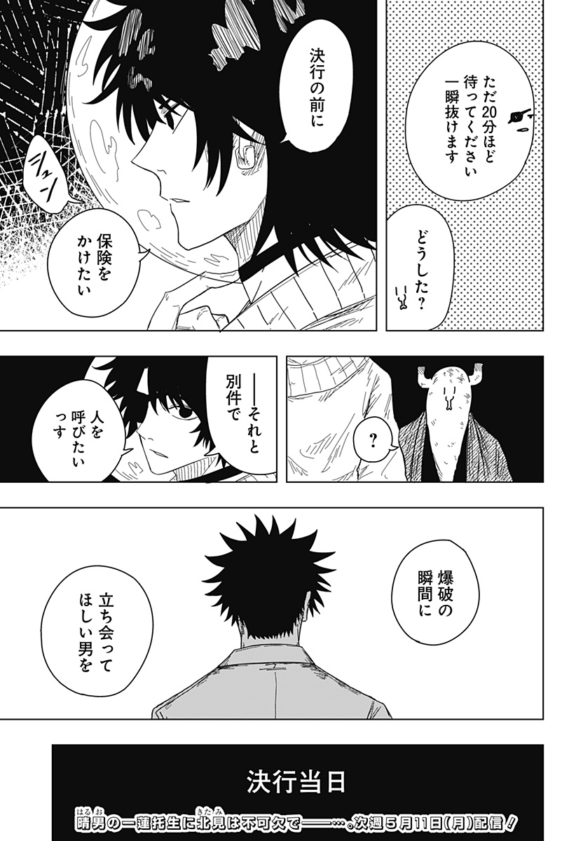 Drama Queen Chapter 54 21ページ