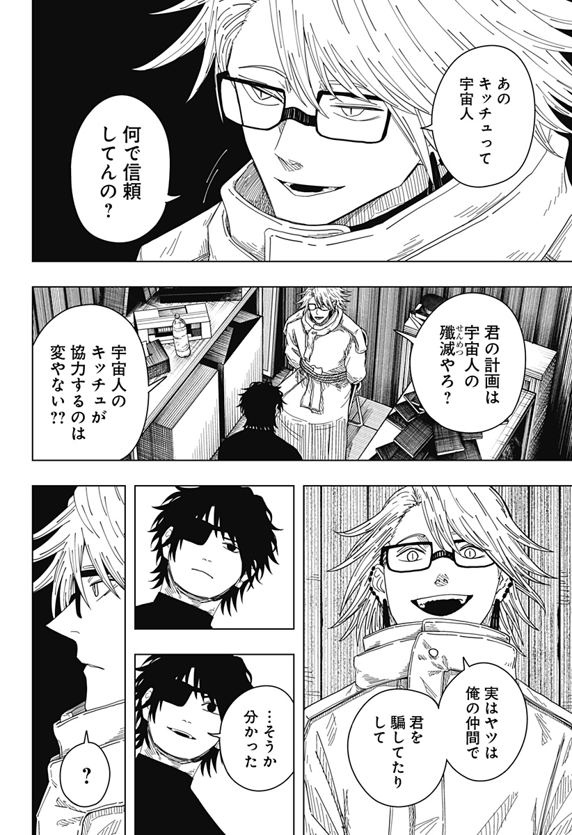 Drama Queen Chapter 54 4ページ