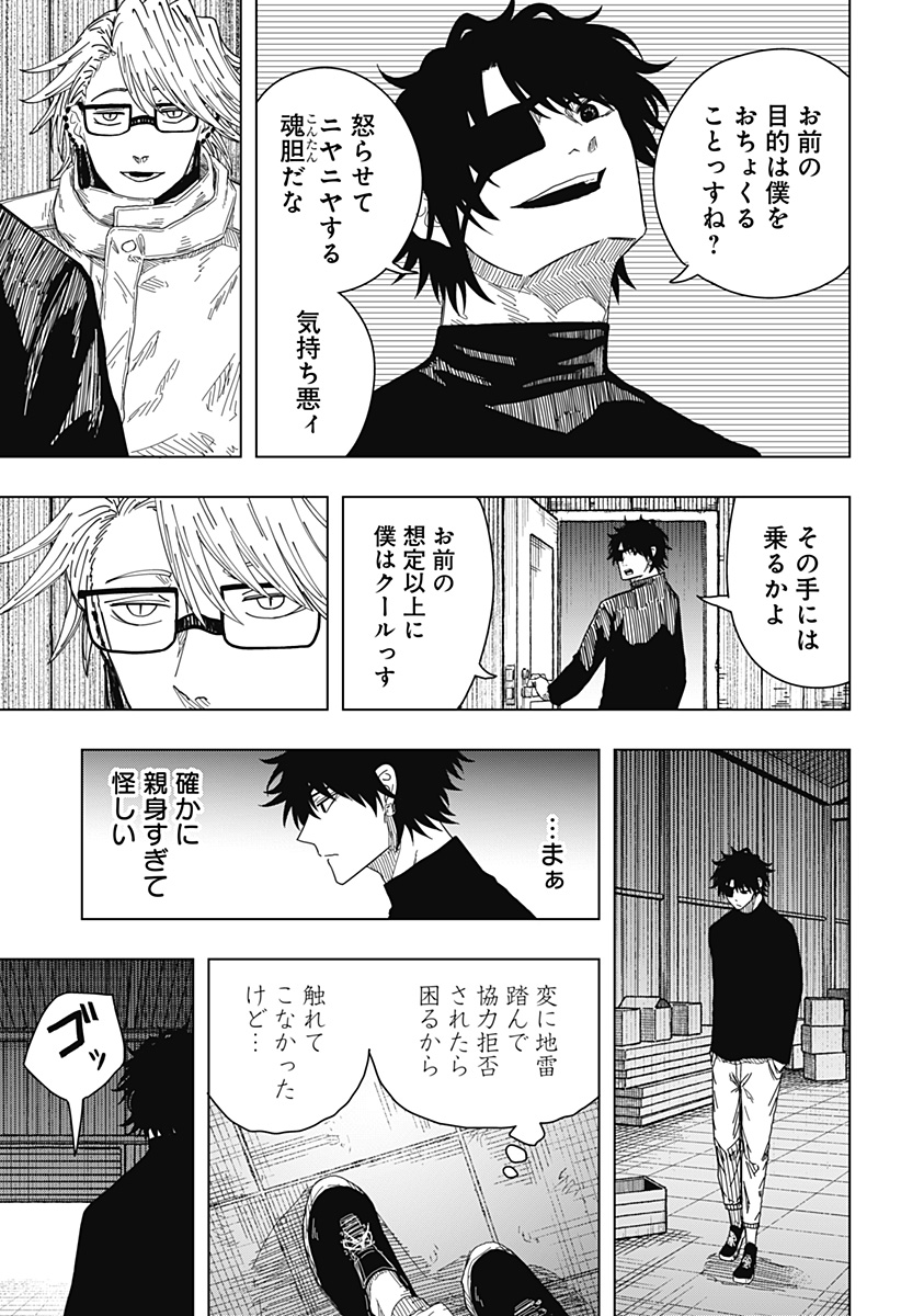 Drama Queen Chapter 54 5ページ