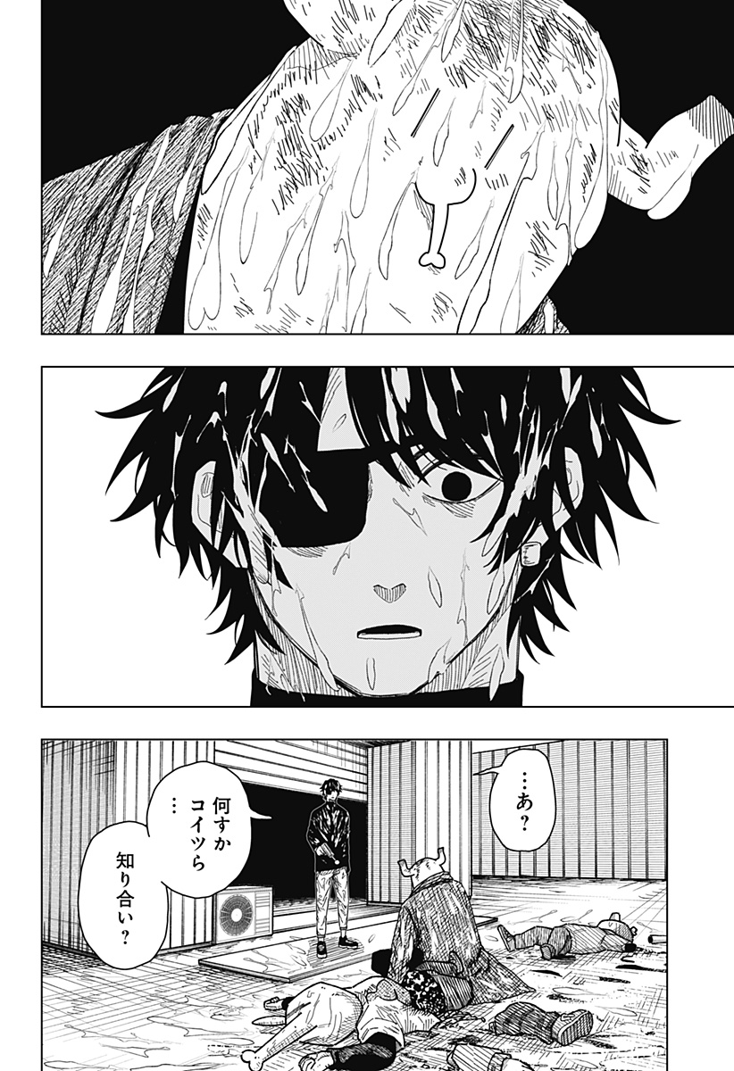 Drama Queen Chapter 54 8ページ