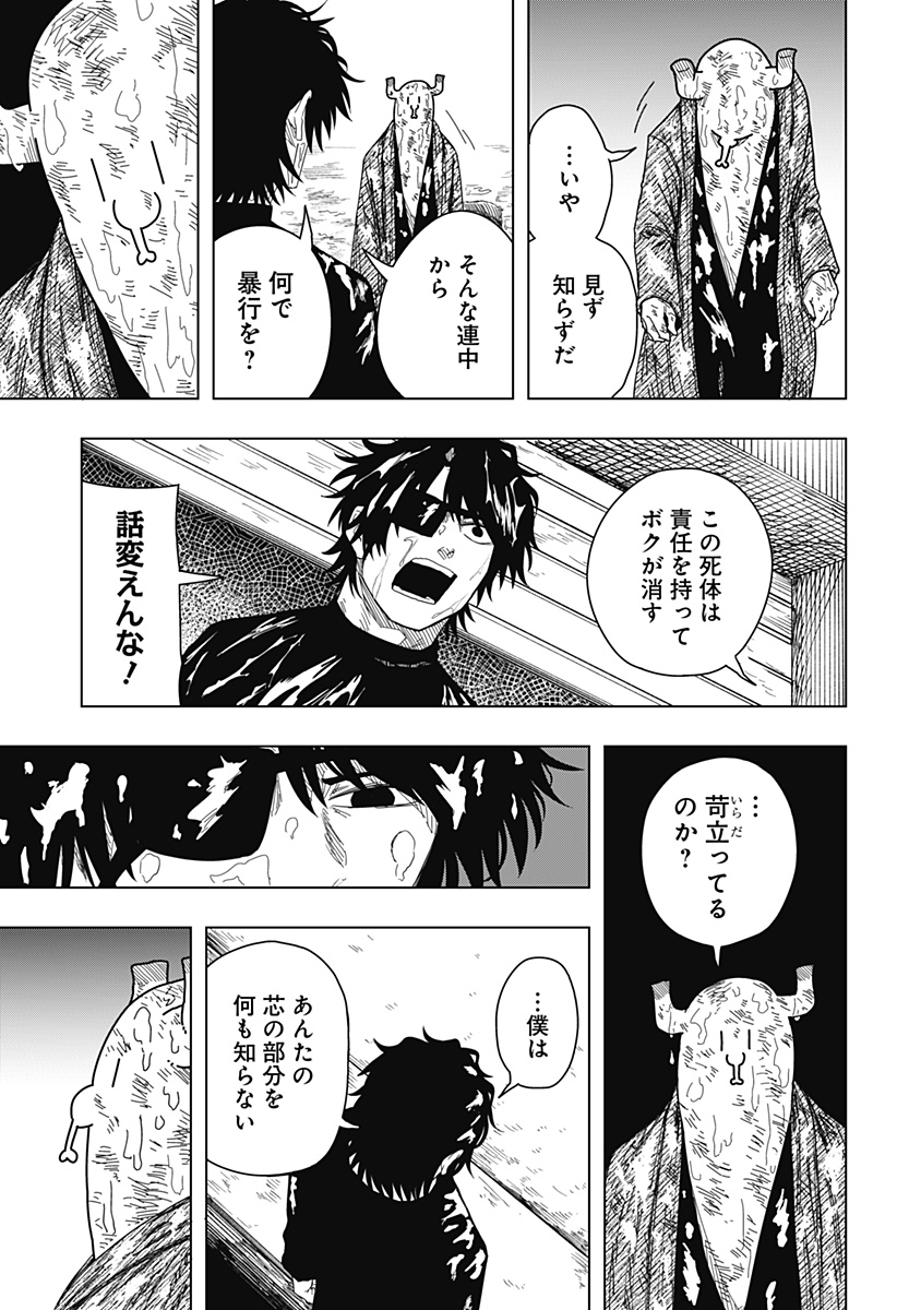 Drama Queen Chapter 54 9ページ