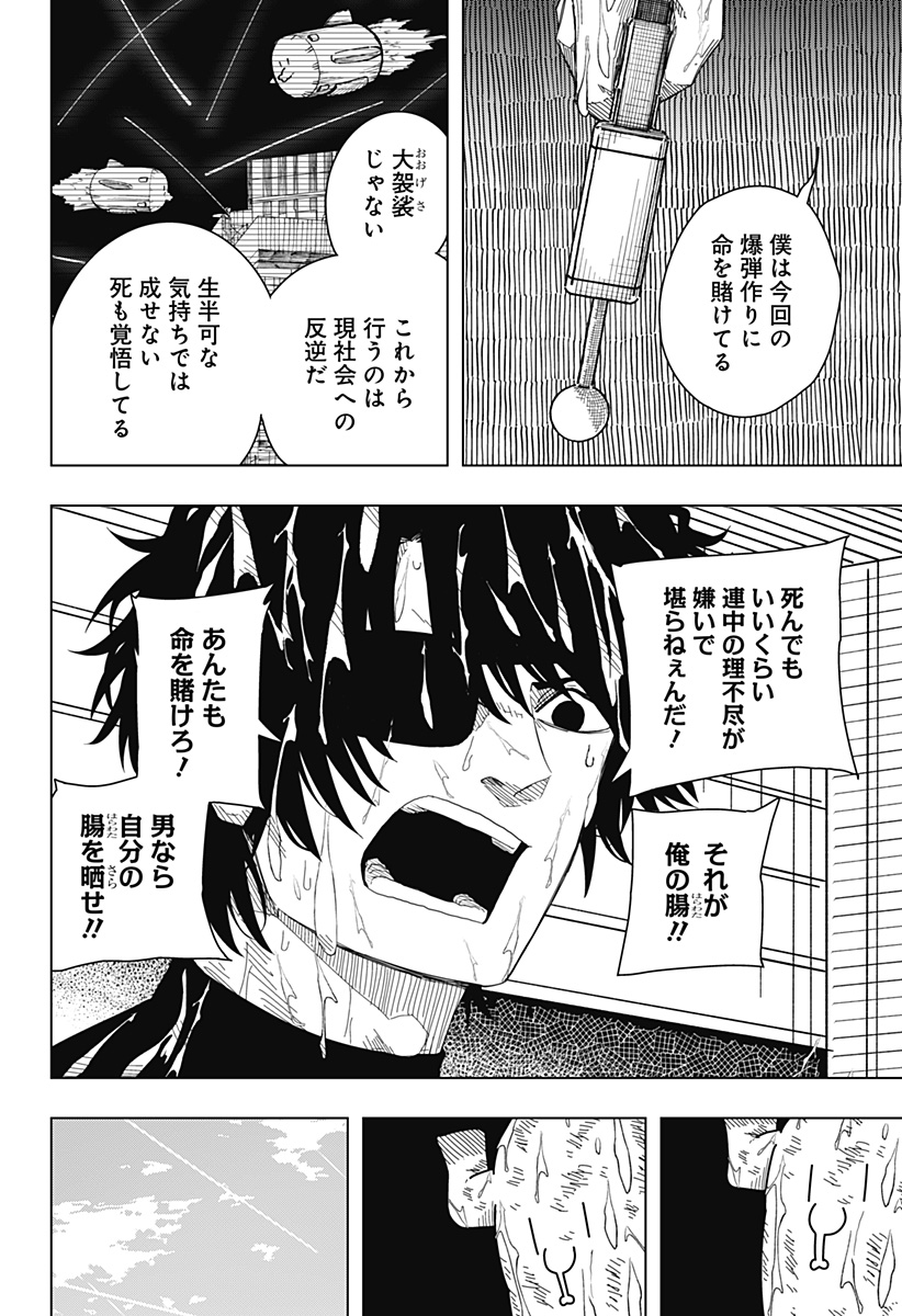 Drama Queen Chapter 54 10ページ