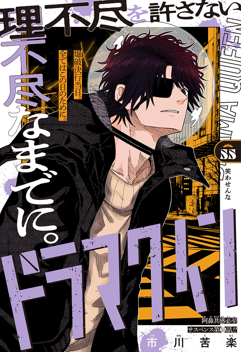 Drama Queen Chapter 55 1ページ