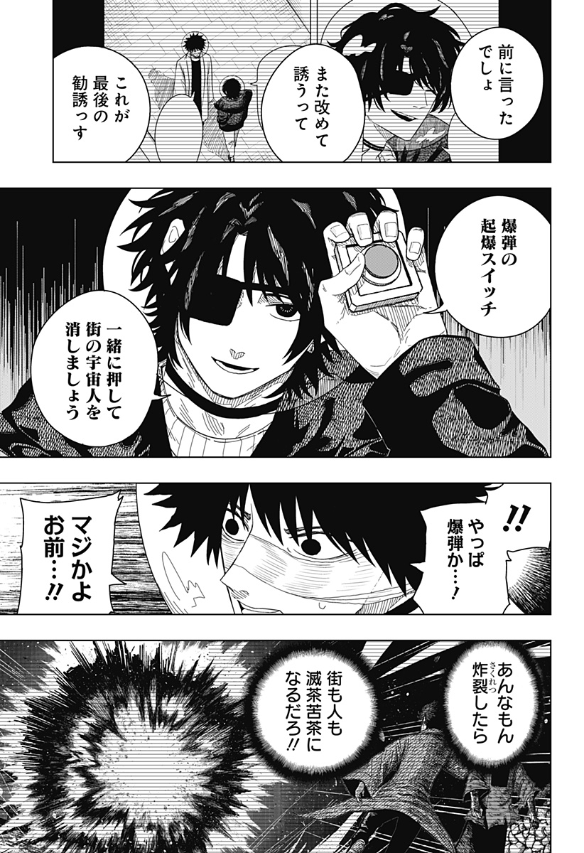 Drama Queen Chapter 55 11ページ
