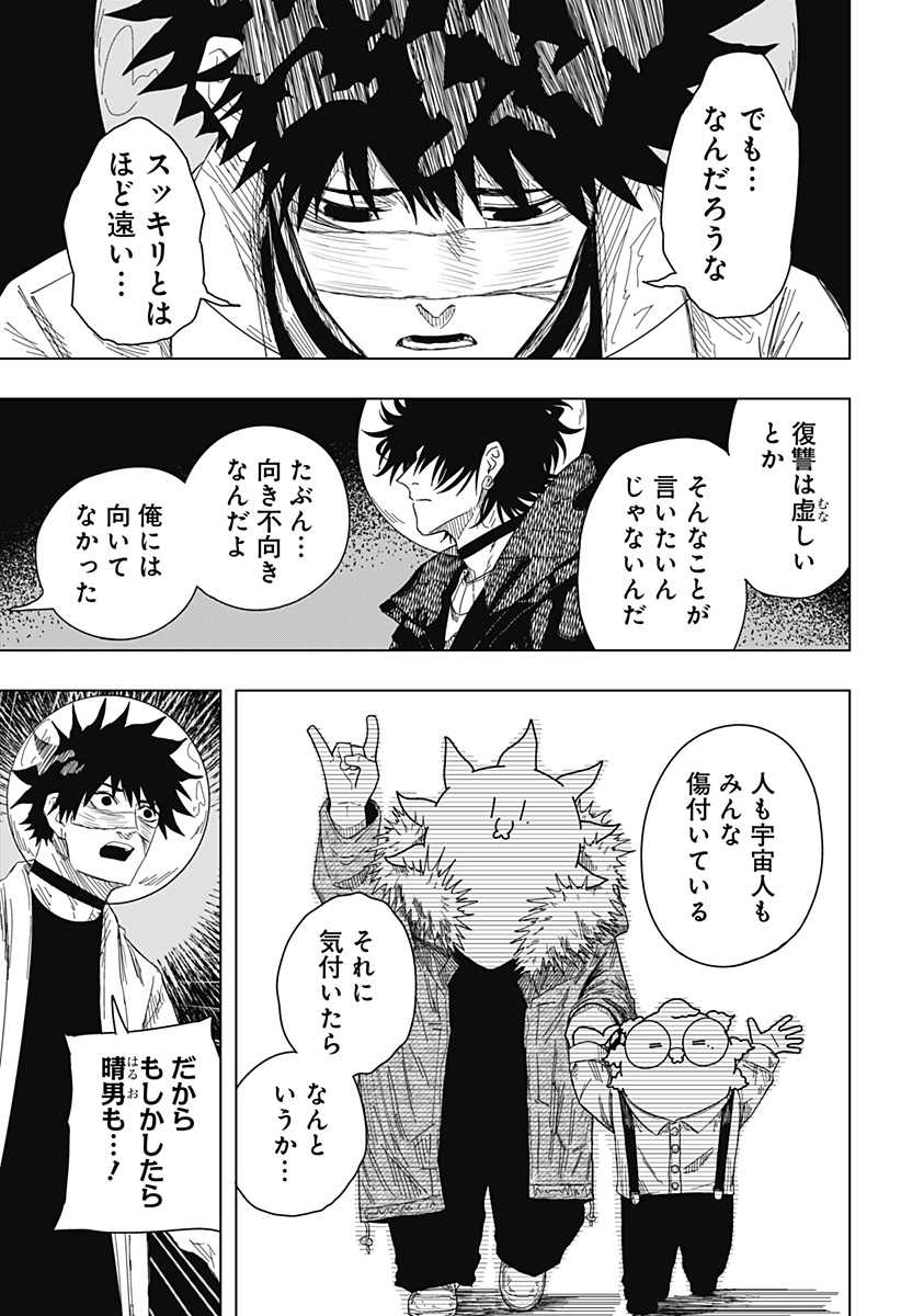 Drama Queen Chapter 55 13ページ
