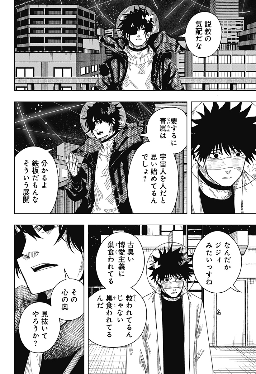 Drama Queen Chapter 55 14ページ