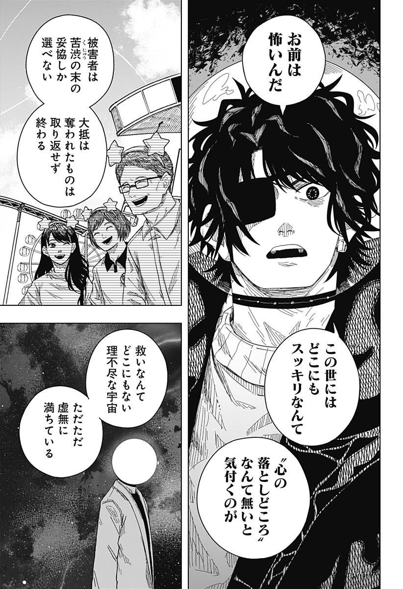 Drama Queen Chapter 55 15ページ